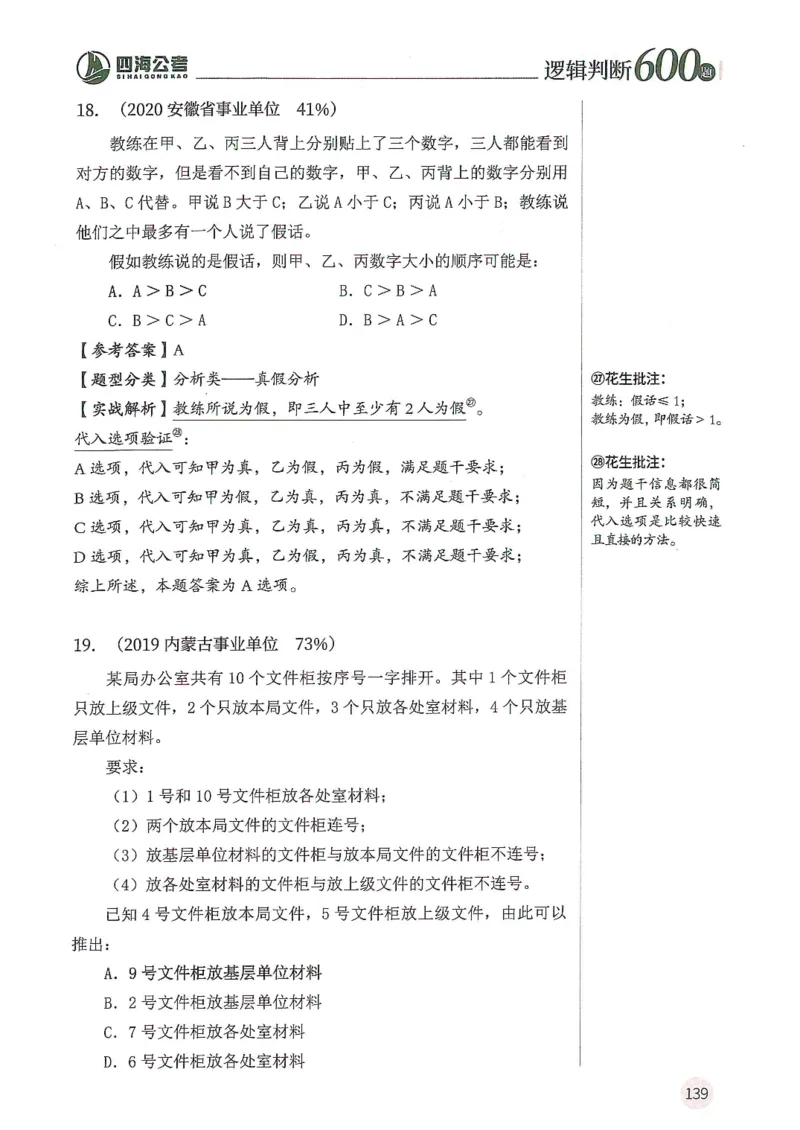 逻辑判断600分析篇_2026考公资料_花生十三合集_刷题花生十三逻辑判断600题⭐⭐