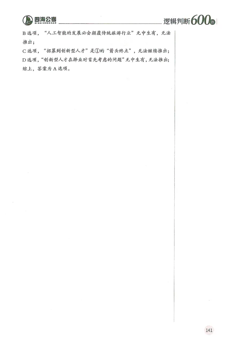 逻辑判断600分析篇_2026考公资料_花生十三合集_刷题花生十三逻辑判断600题⭐⭐