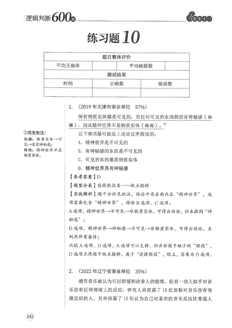 逻辑判断600分析篇_2026考公资料_花生十三合集_刷题花生十三逻辑判断600题⭐⭐