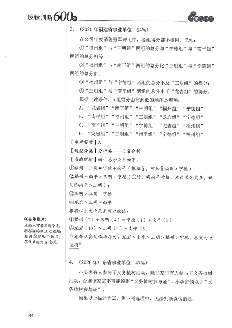 逻辑判断600分析篇_2026考公资料_花生十三合集_刷题花生十三逻辑判断600题⭐⭐