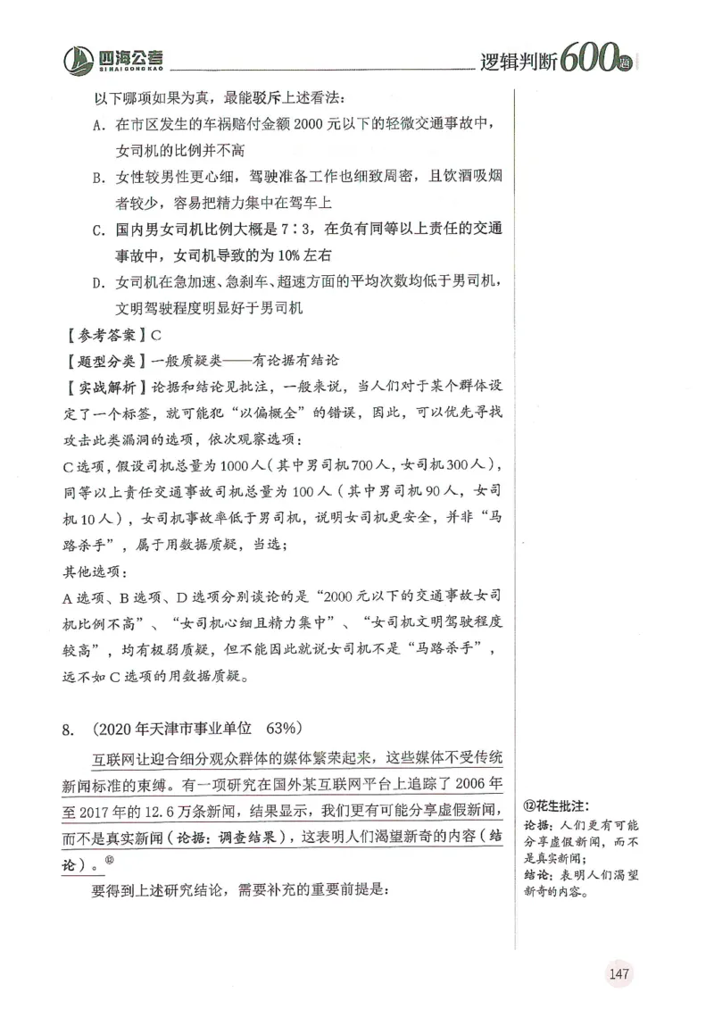 逻辑判断600分析篇_2026考公资料_花生十三合集_刷题花生十三逻辑判断600题⭐⭐