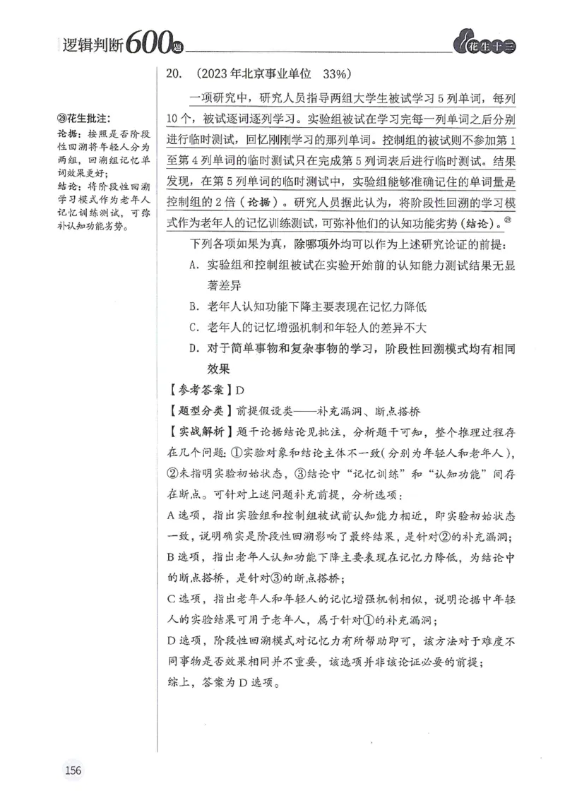 逻辑判断600分析篇_2026考公资料_花生十三合集_刷题花生十三逻辑判断600题⭐⭐