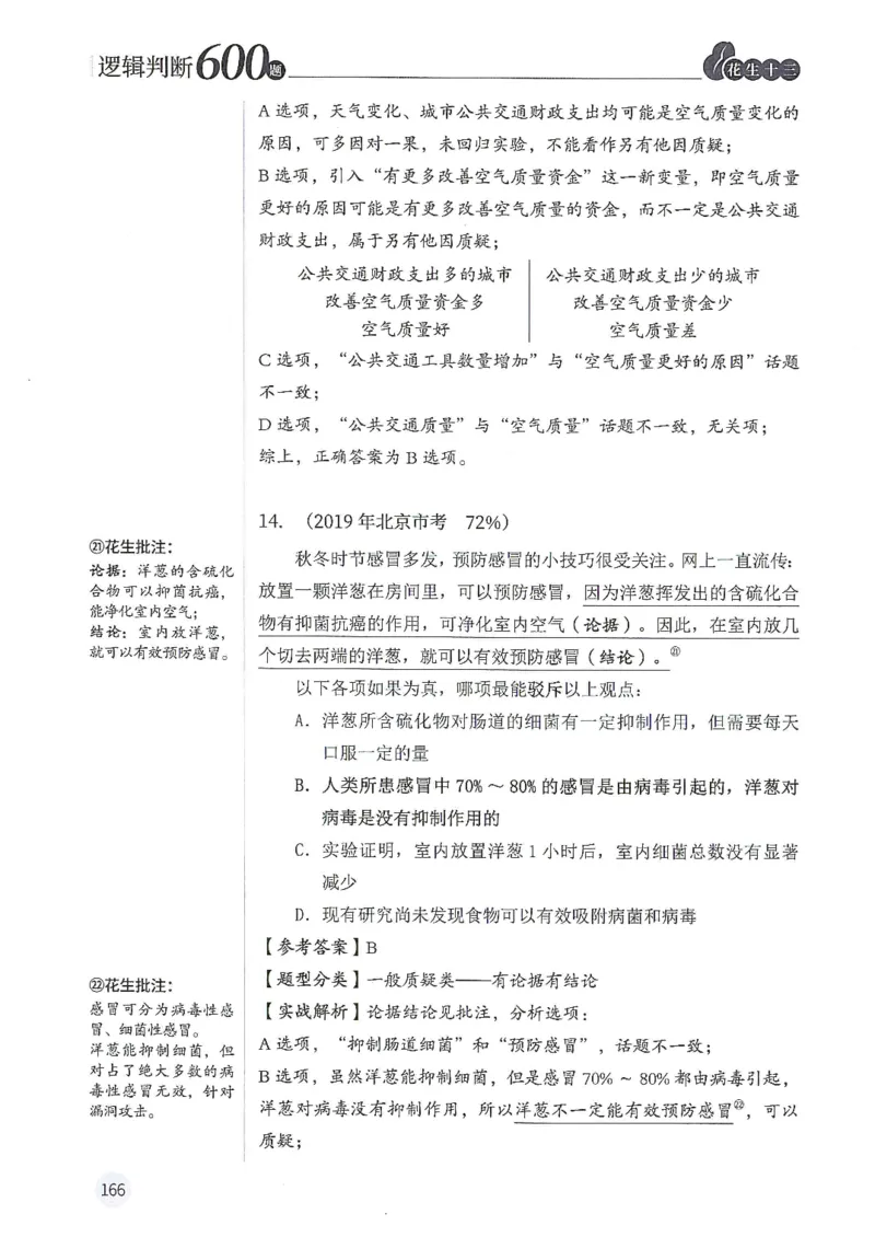逻辑判断600分析篇_2026考公资料_花生十三合集_刷题花生十三逻辑判断600题⭐⭐