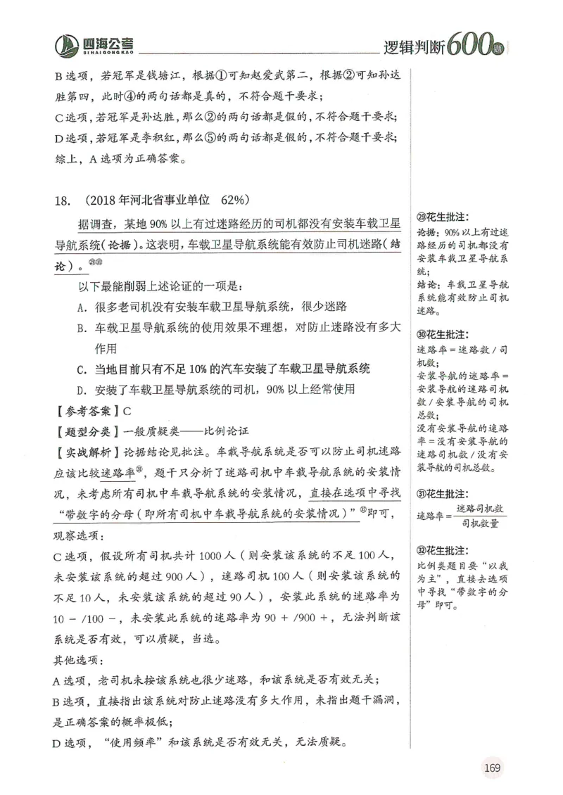 逻辑判断600分析篇_2026考公资料_花生十三合集_刷题花生十三逻辑判断600题⭐⭐