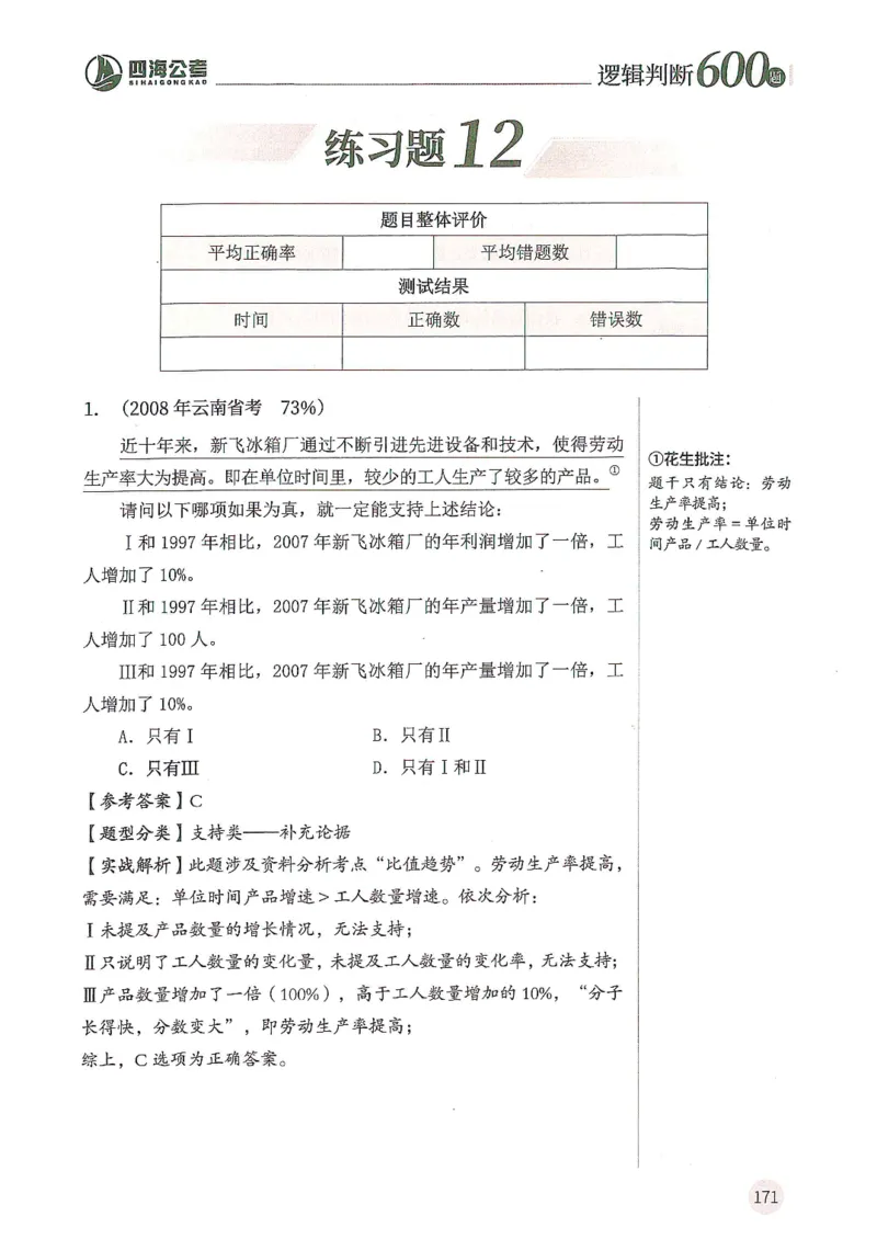 逻辑判断600分析篇_2026考公资料_花生十三合集_刷题花生十三逻辑判断600题⭐⭐