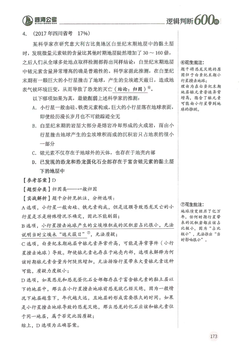 逻辑判断600分析篇_2026考公资料_花生十三合集_刷题花生十三逻辑判断600题⭐⭐