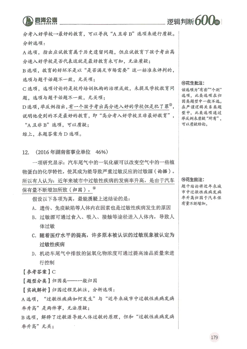 逻辑判断600分析篇_2026考公资料_花生十三合集_刷题花生十三逻辑判断600题⭐⭐
