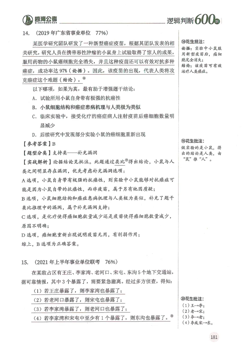 逻辑判断600分析篇_2026考公资料_花生十三合集_刷题花生十三逻辑判断600题⭐⭐