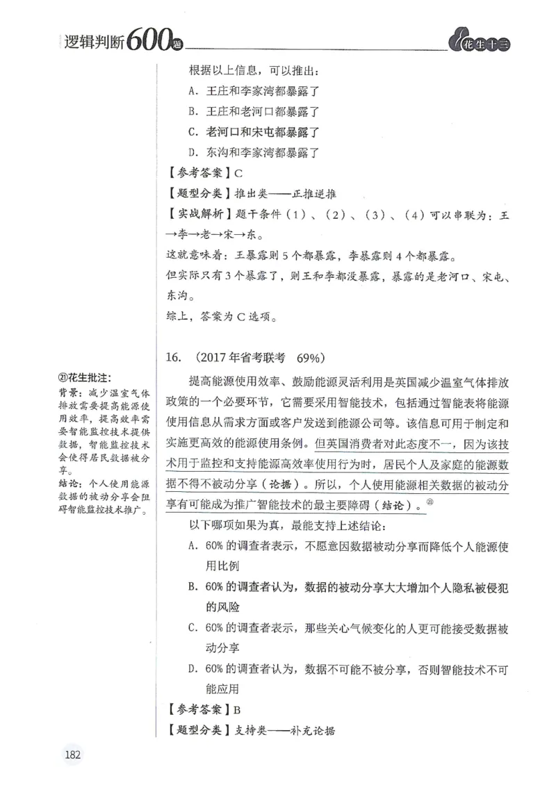 逻辑判断600分析篇_2026考公资料_花生十三合集_刷题花生十三逻辑判断600题⭐⭐