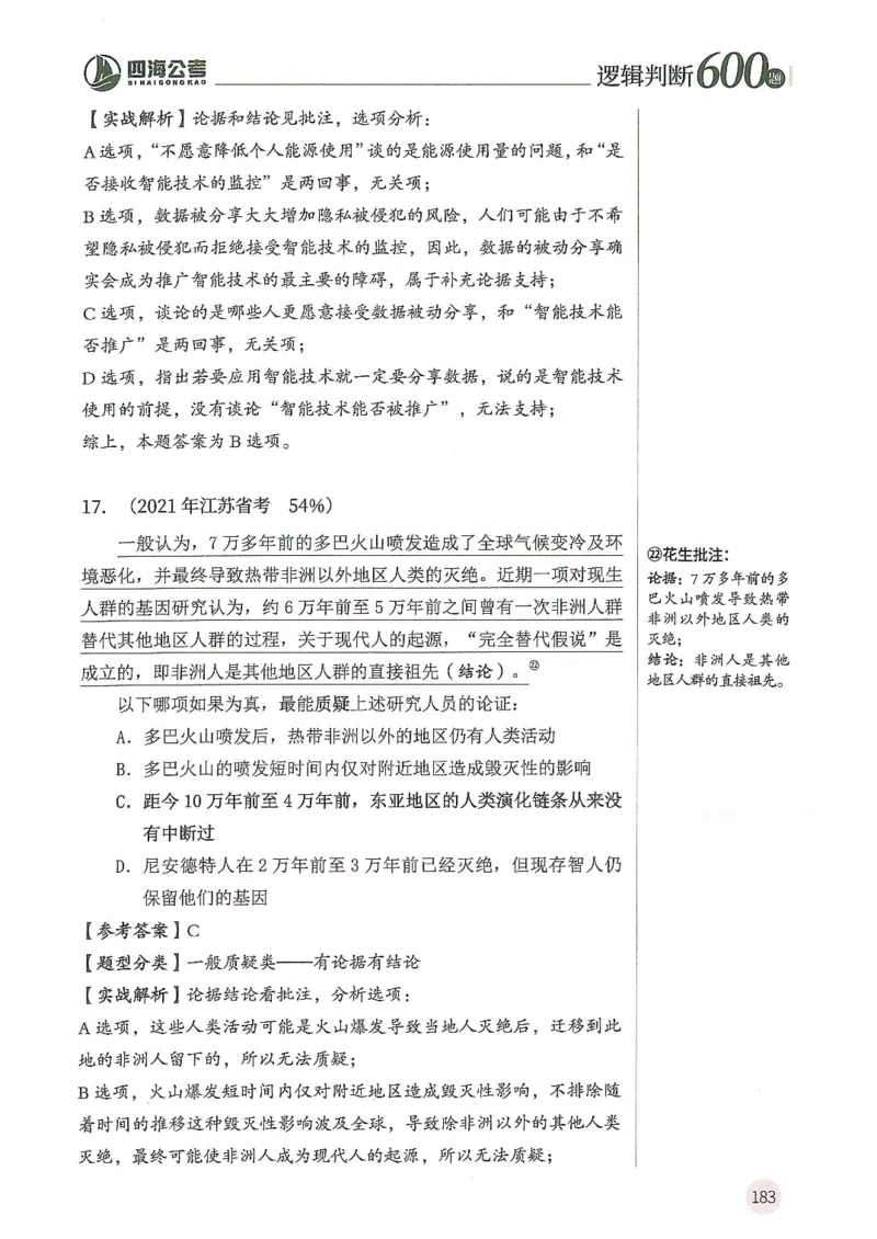 逻辑判断600分析篇_2026考公资料_花生十三合集_刷题花生十三逻辑判断600题⭐⭐