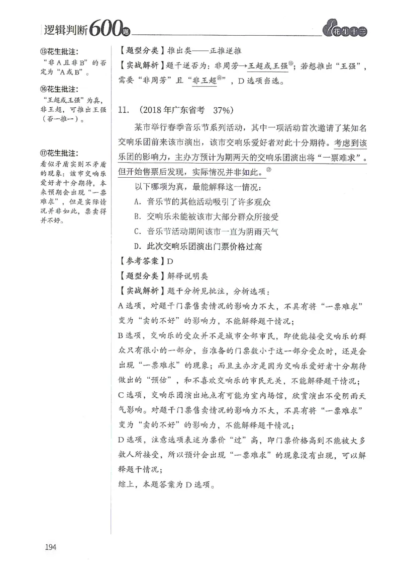 逻辑判断600分析篇_2026考公资料_花生十三合集_刷题花生十三逻辑判断600题⭐⭐