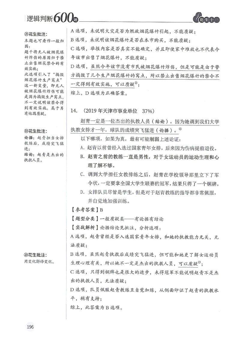 逻辑判断600分析篇_2026考公资料_花生十三合集_刷题花生十三逻辑判断600题⭐⭐