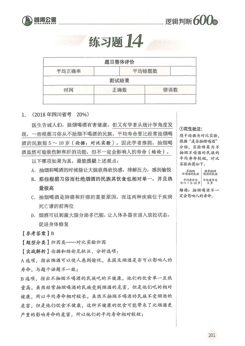 逻辑判断600分析篇_2026考公资料_花生十三合集_刷题花生十三逻辑判断600题⭐⭐