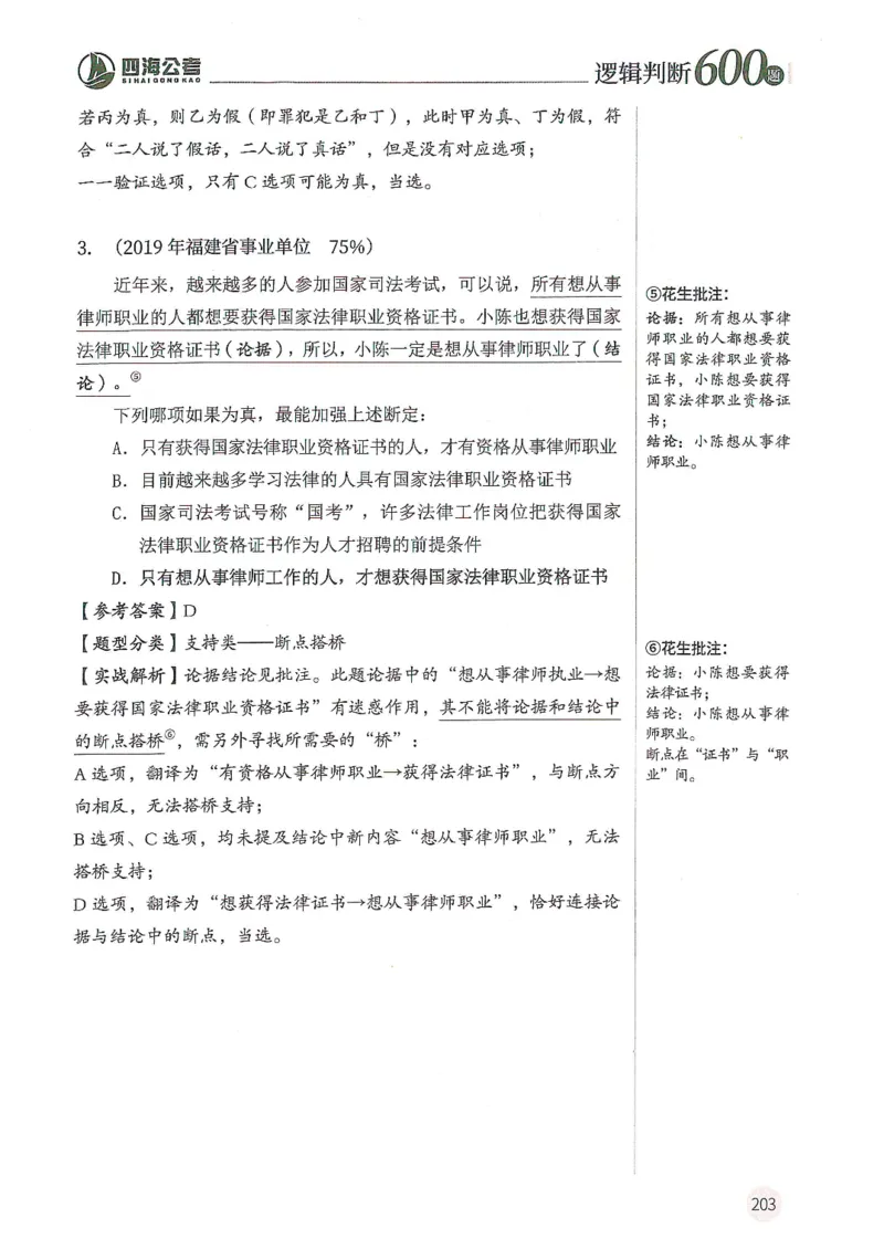 逻辑判断600分析篇_2026考公资料_花生十三合集_刷题花生十三逻辑判断600题⭐⭐
