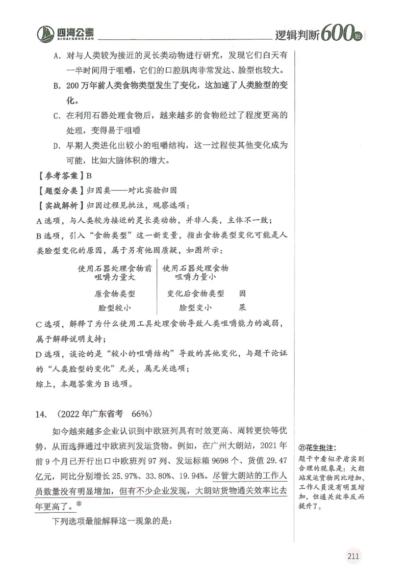逻辑判断600分析篇_2026考公资料_花生十三合集_刷题花生十三逻辑判断600题⭐⭐