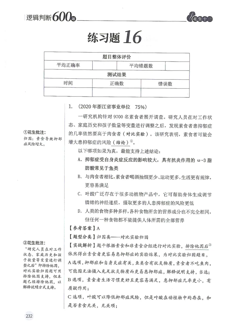 逻辑判断600分析篇_2026考公资料_花生十三合集_刷题花生十三逻辑判断600题⭐⭐