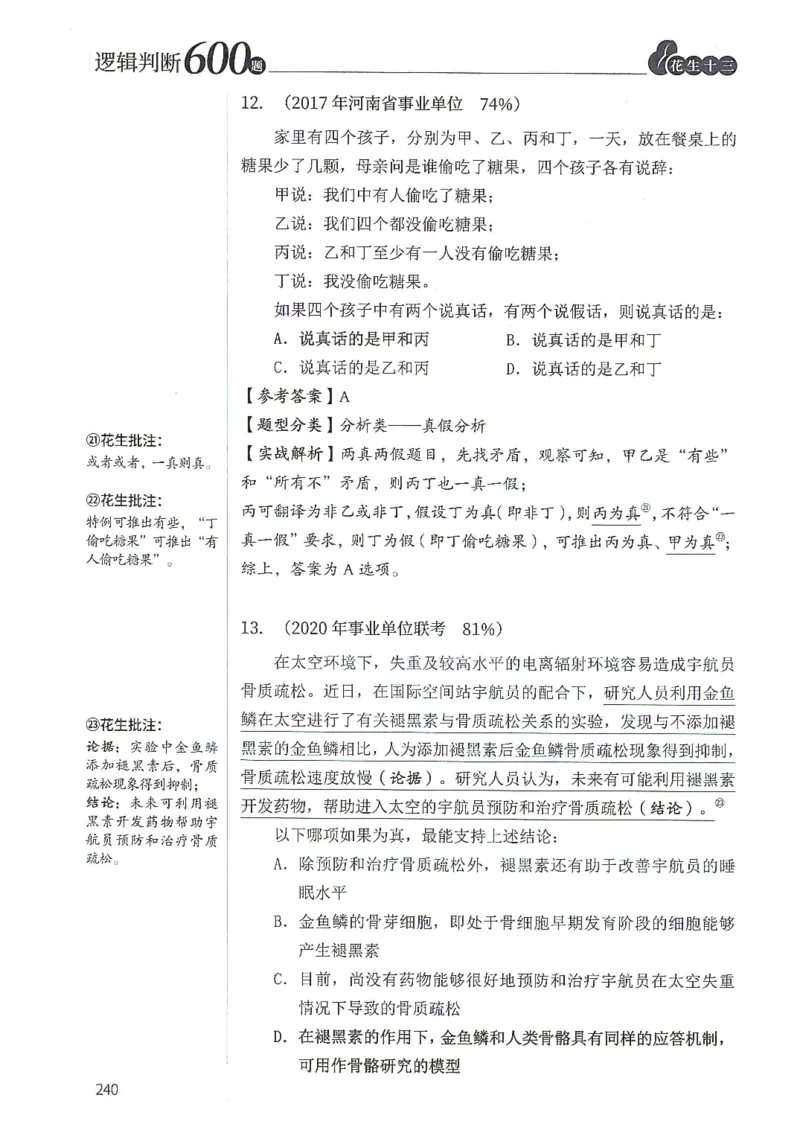 逻辑判断600分析篇_2026考公资料_花生十三合集_刷题花生十三逻辑判断600题⭐⭐