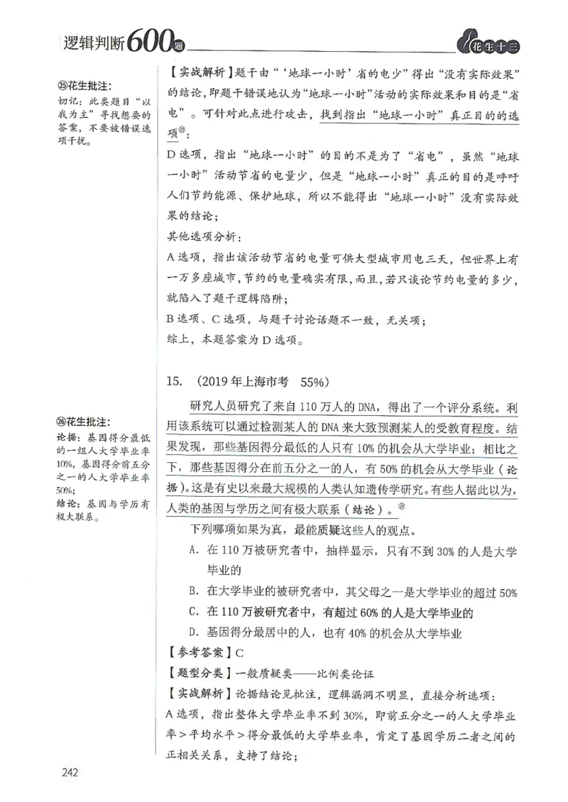 逻辑判断600分析篇_2026考公资料_花生十三合集_刷题花生十三逻辑判断600题⭐⭐
