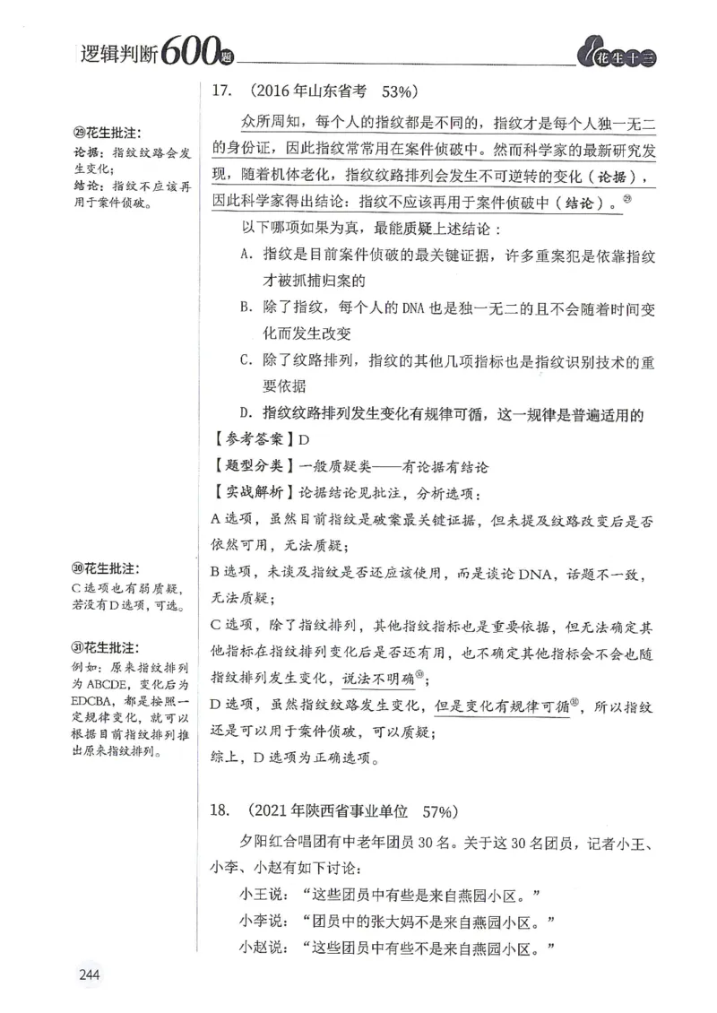 逻辑判断600分析篇_2026考公资料_花生十三合集_刷题花生十三逻辑判断600题⭐⭐