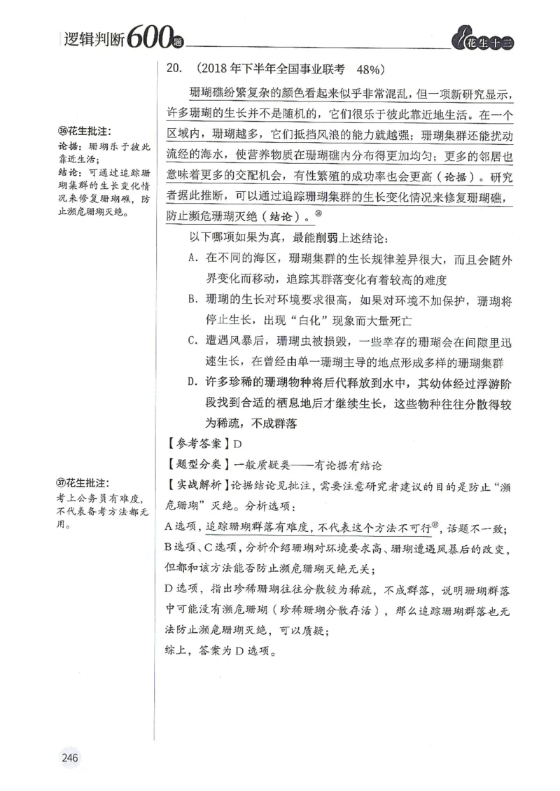 逻辑判断600分析篇_2026考公资料_花生十三合集_刷题花生十三逻辑判断600题⭐⭐