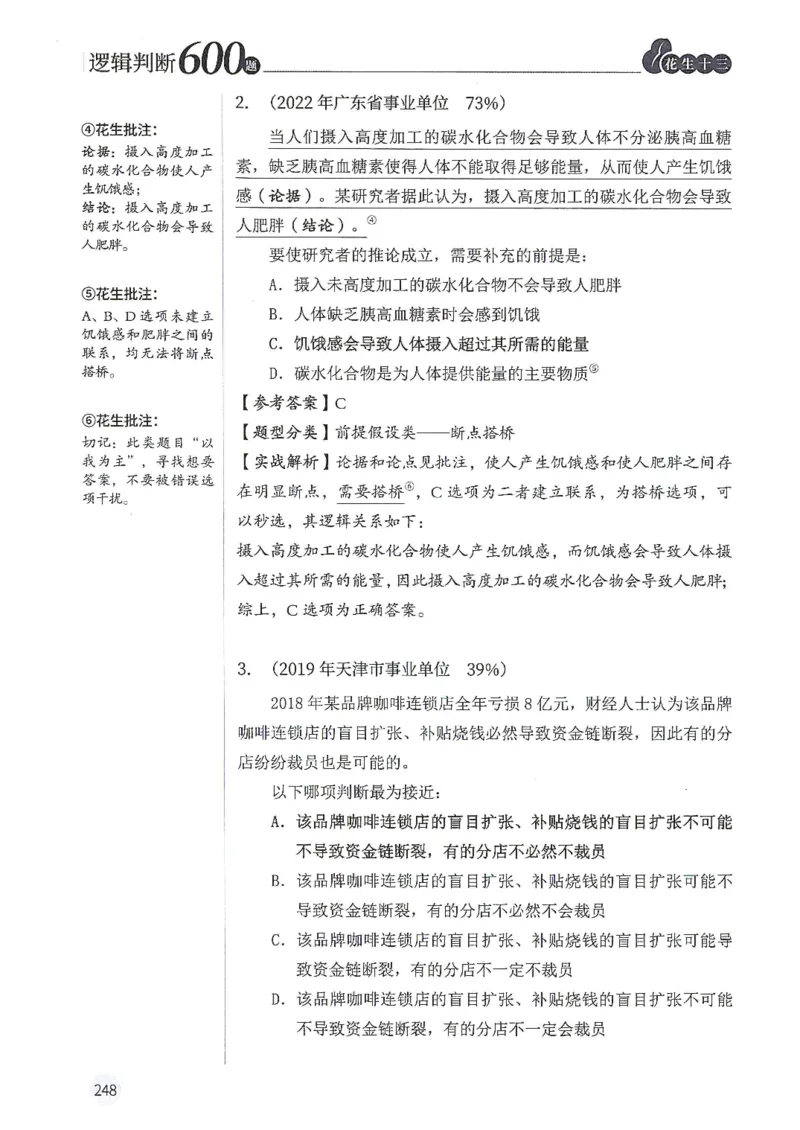 逻辑判断600分析篇_2026考公资料_花生十三合集_刷题花生十三逻辑判断600题⭐⭐