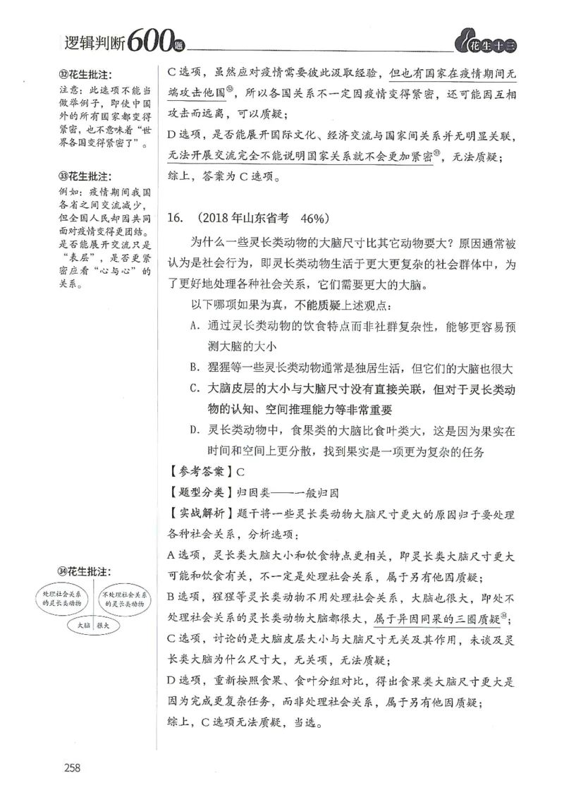 逻辑判断600分析篇_2026考公资料_花生十三合集_刷题花生十三逻辑判断600题⭐⭐