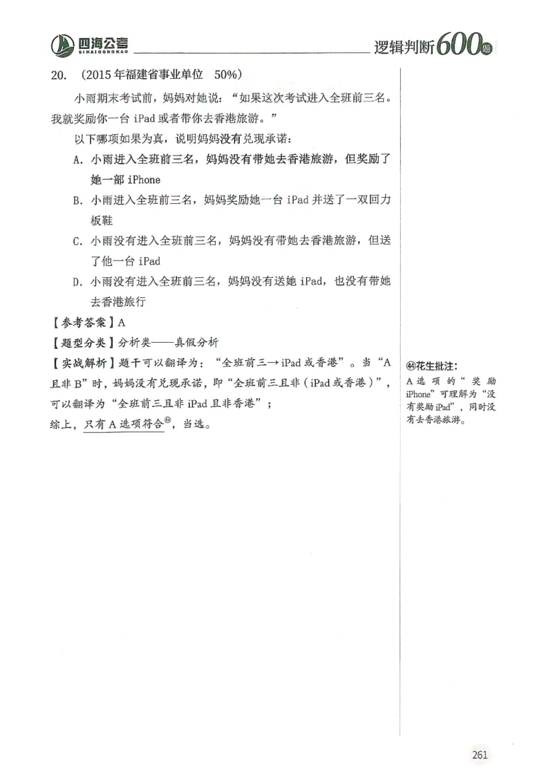 逻辑判断600分析篇_2026考公资料_花生十三合集_刷题花生十三逻辑判断600题⭐⭐