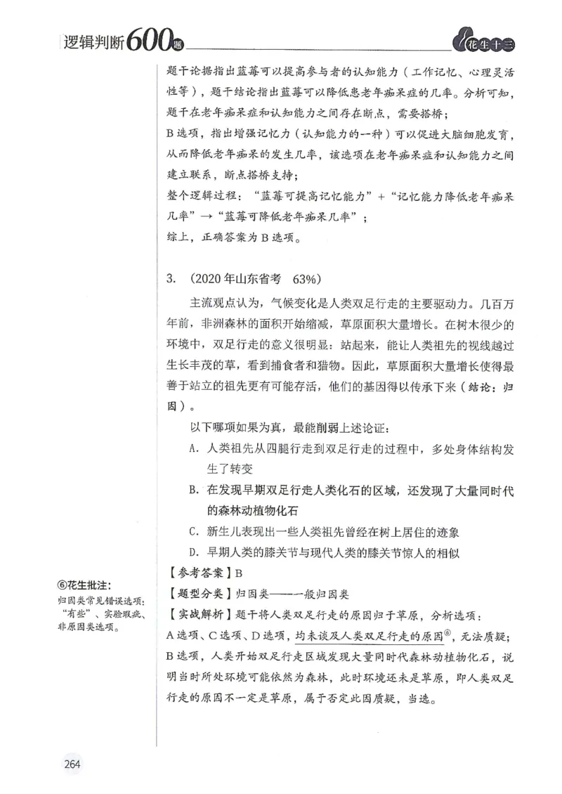 逻辑判断600分析篇_2026考公资料_花生十三合集_刷题花生十三逻辑判断600题⭐⭐