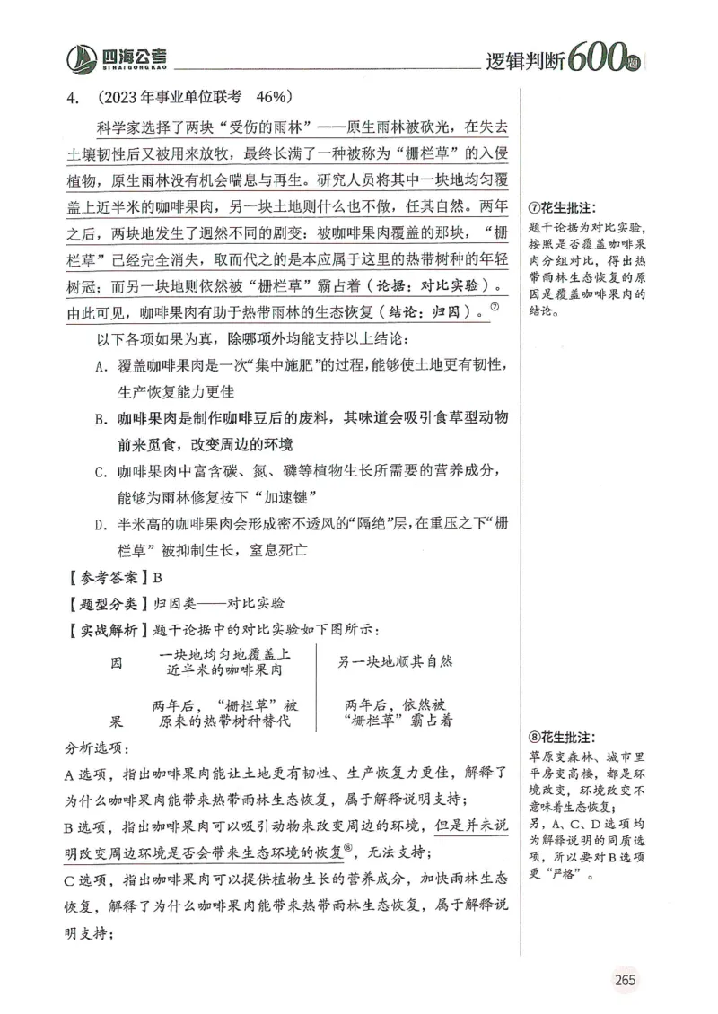 逻辑判断600分析篇_2026考公资料_花生十三合集_刷题花生十三逻辑判断600题⭐⭐