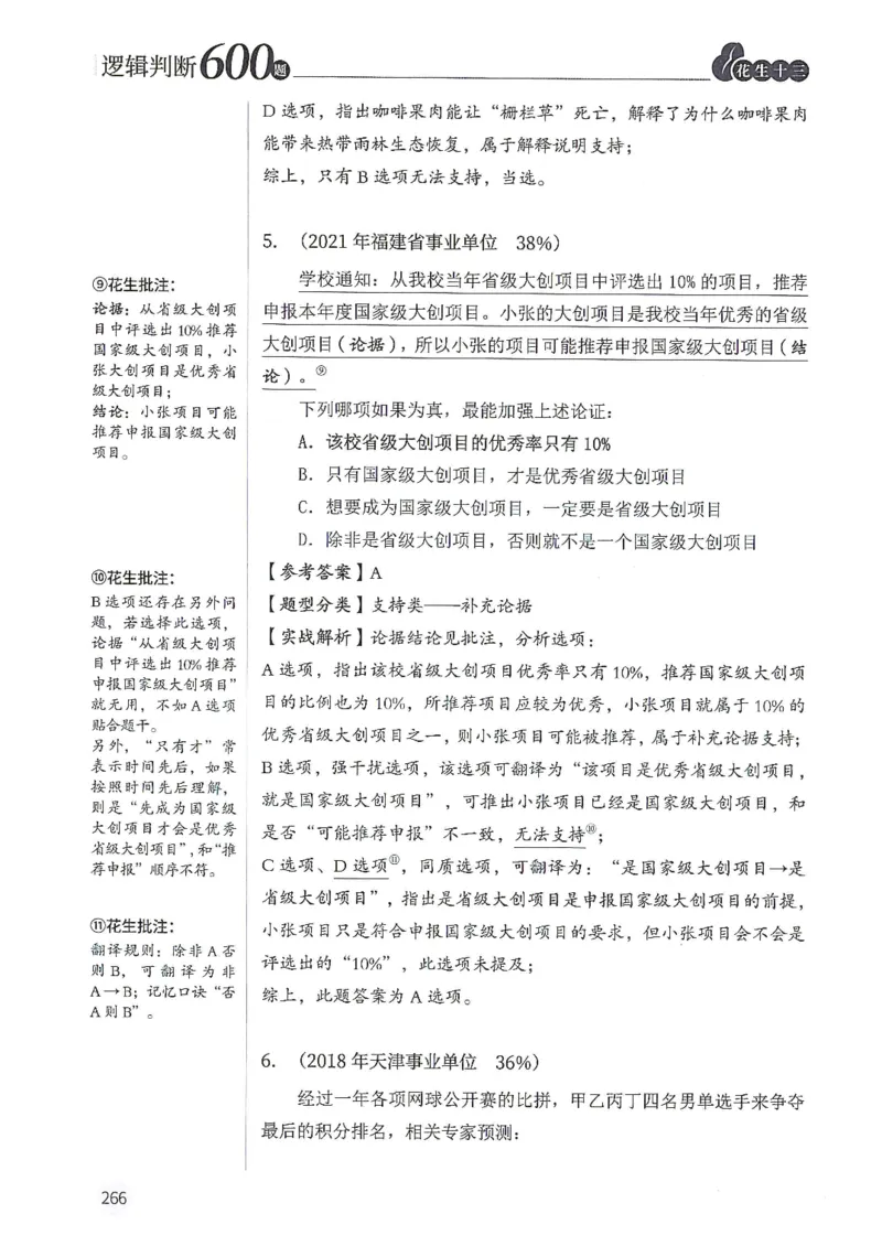 逻辑判断600分析篇_2026考公资料_花生十三合集_刷题花生十三逻辑判断600题⭐⭐