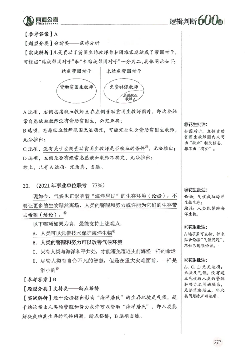 逻辑判断600分析篇_2026考公资料_花生十三合集_刷题花生十三逻辑判断600题⭐⭐