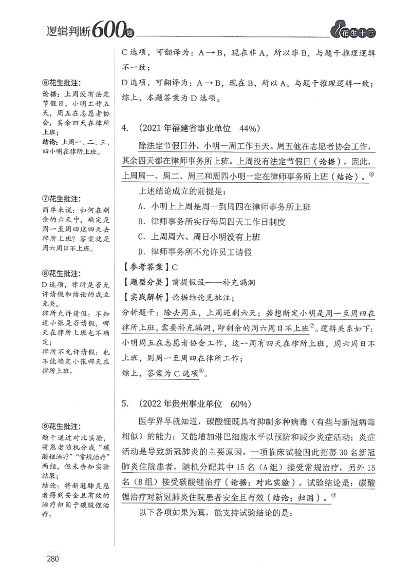 逻辑判断600分析篇_2026考公资料_花生十三合集_刷题花生十三逻辑判断600题⭐⭐