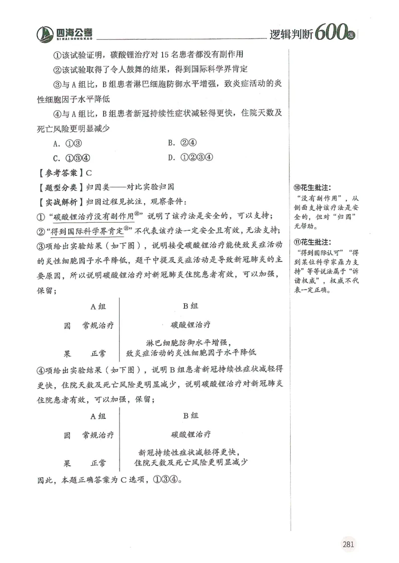 逻辑判断600分析篇_2026考公资料_花生十三合集_刷题花生十三逻辑判断600题⭐⭐