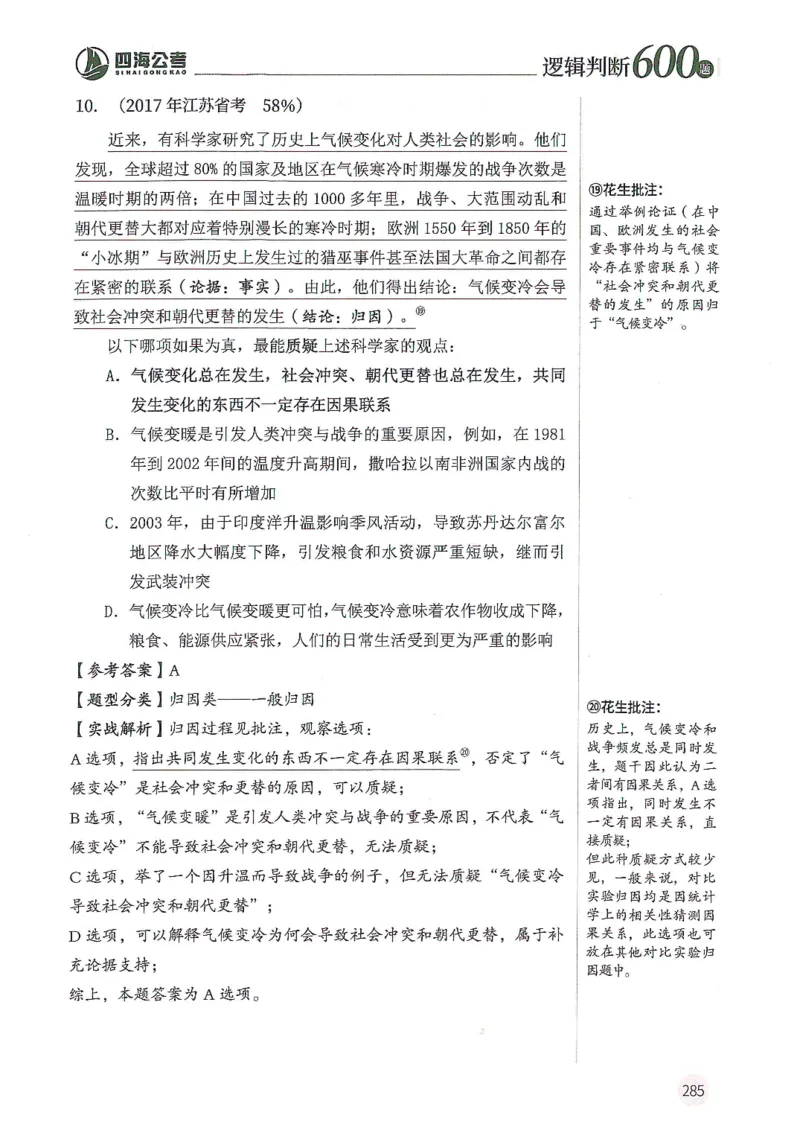 逻辑判断600分析篇_2026考公资料_花生十三合集_刷题花生十三逻辑判断600题⭐⭐
