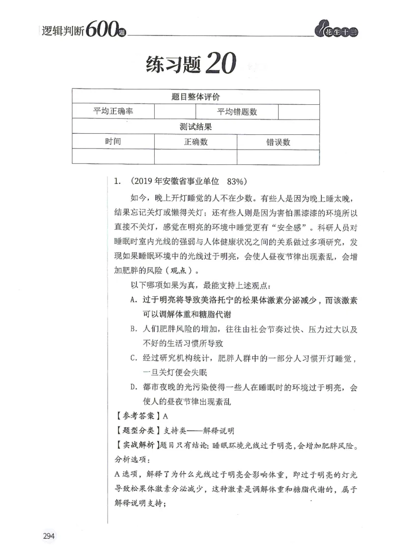 逻辑判断600分析篇_2026考公资料_花生十三合集_刷题花生十三逻辑判断600题⭐⭐