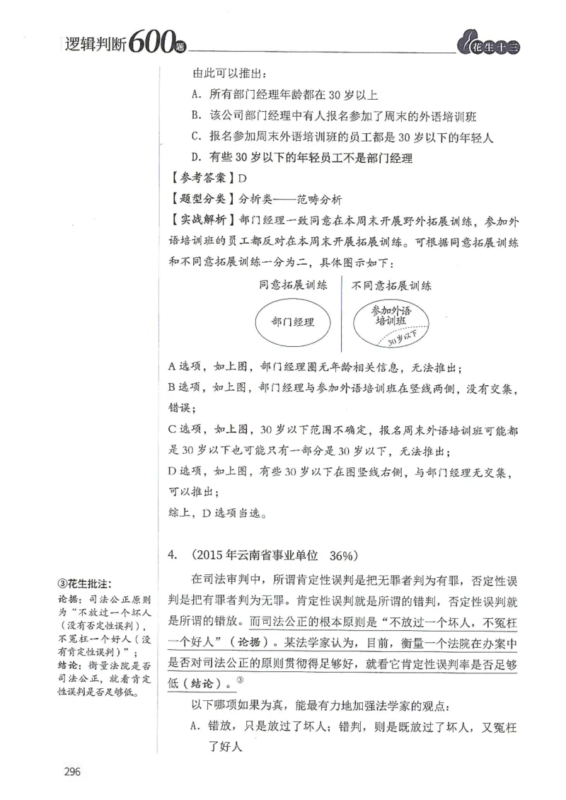 逻辑判断600分析篇_2026考公资料_花生十三合集_刷题花生十三逻辑判断600题⭐⭐