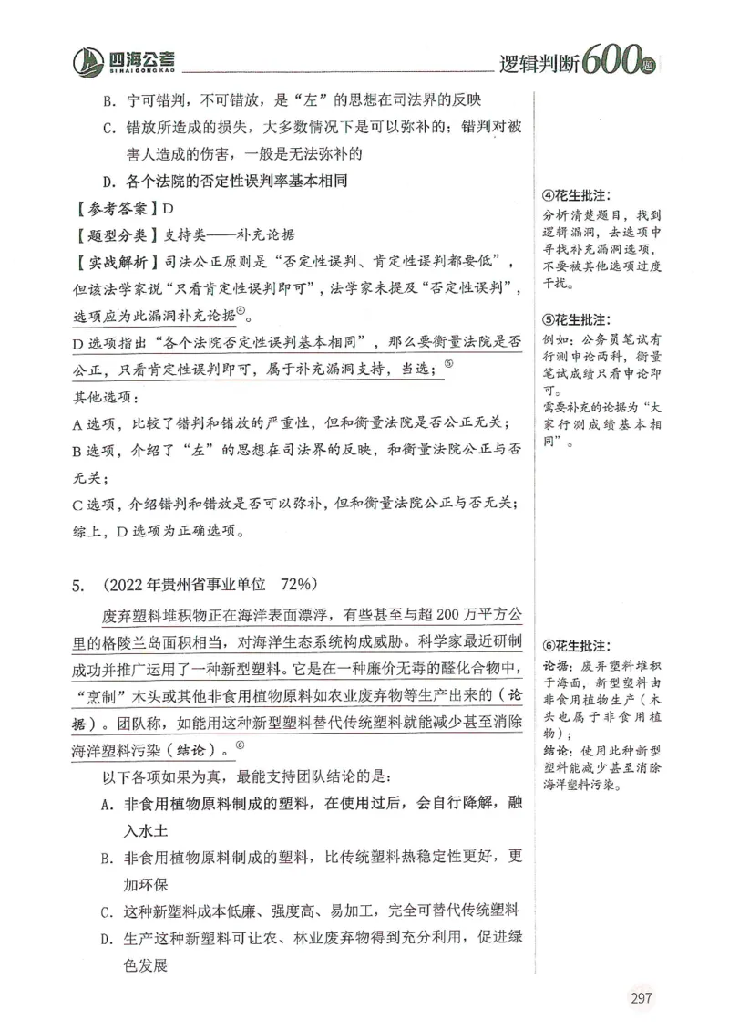 逻辑判断600分析篇_2026考公资料_花生十三合集_刷题花生十三逻辑判断600题⭐⭐