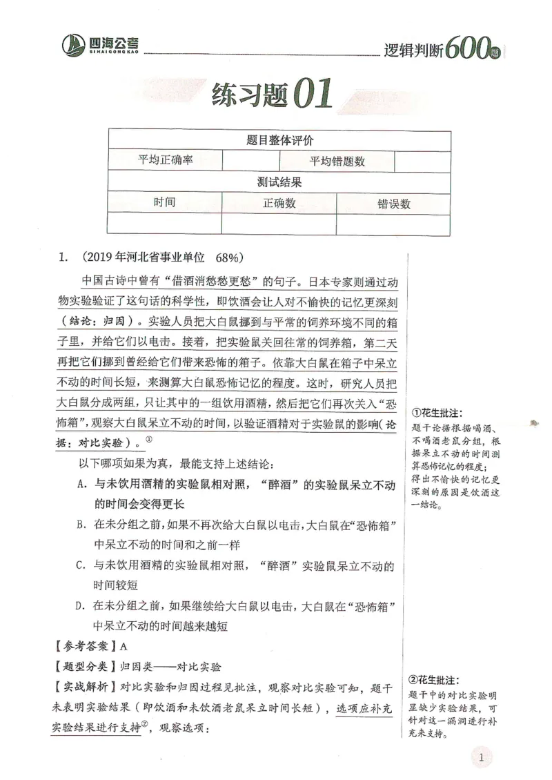 逻辑判断600分析篇_2026考公资料_花生十三合集_刷题花生十三逻辑判断600题⭐⭐