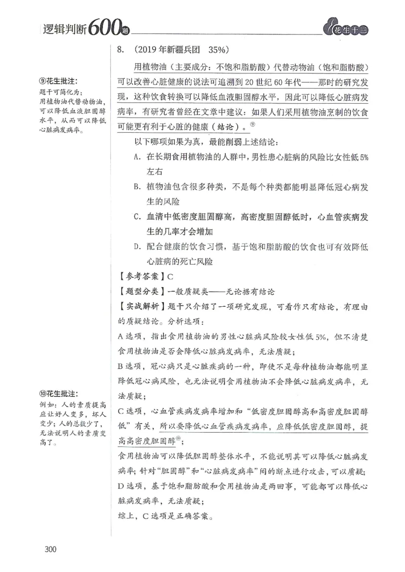 逻辑判断600分析篇_2026考公资料_花生十三合集_刷题花生十三逻辑判断600题⭐⭐