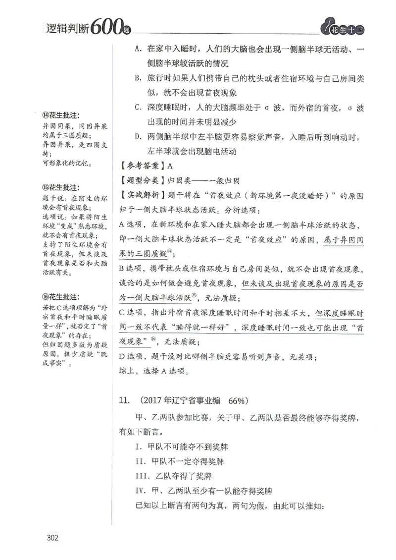逻辑判断600分析篇_2026考公资料_花生十三合集_刷题花生十三逻辑判断600题⭐⭐
