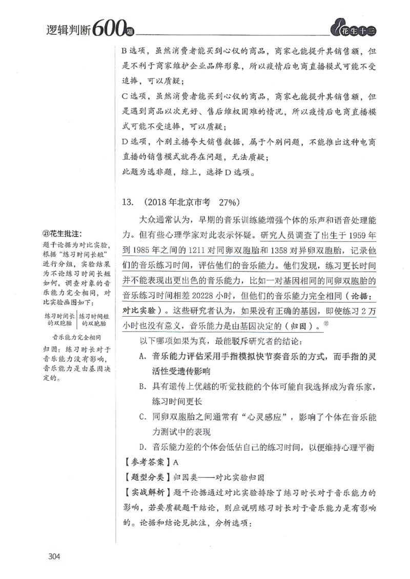 逻辑判断600分析篇_2026考公资料_花生十三合集_刷题花生十三逻辑判断600题⭐⭐