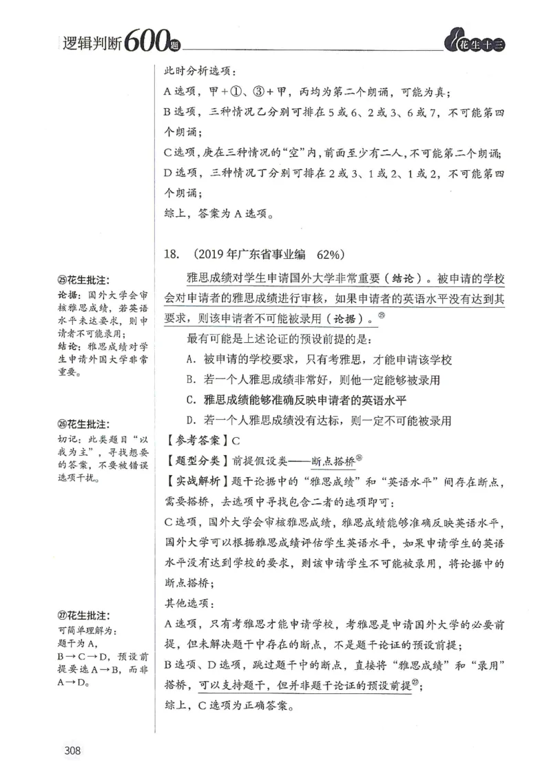 逻辑判断600分析篇_2026考公资料_花生十三合集_刷题花生十三逻辑判断600题⭐⭐