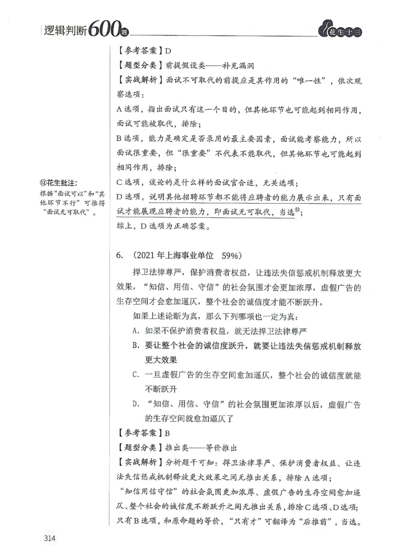 逻辑判断600分析篇_2026考公资料_花生十三合集_刷题花生十三逻辑判断600题⭐⭐