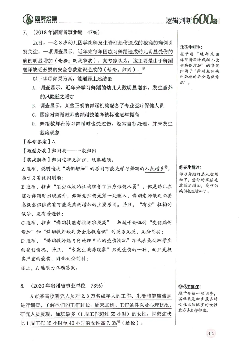 逻辑判断600分析篇_2026考公资料_花生十三合集_刷题花生十三逻辑判断600题⭐⭐