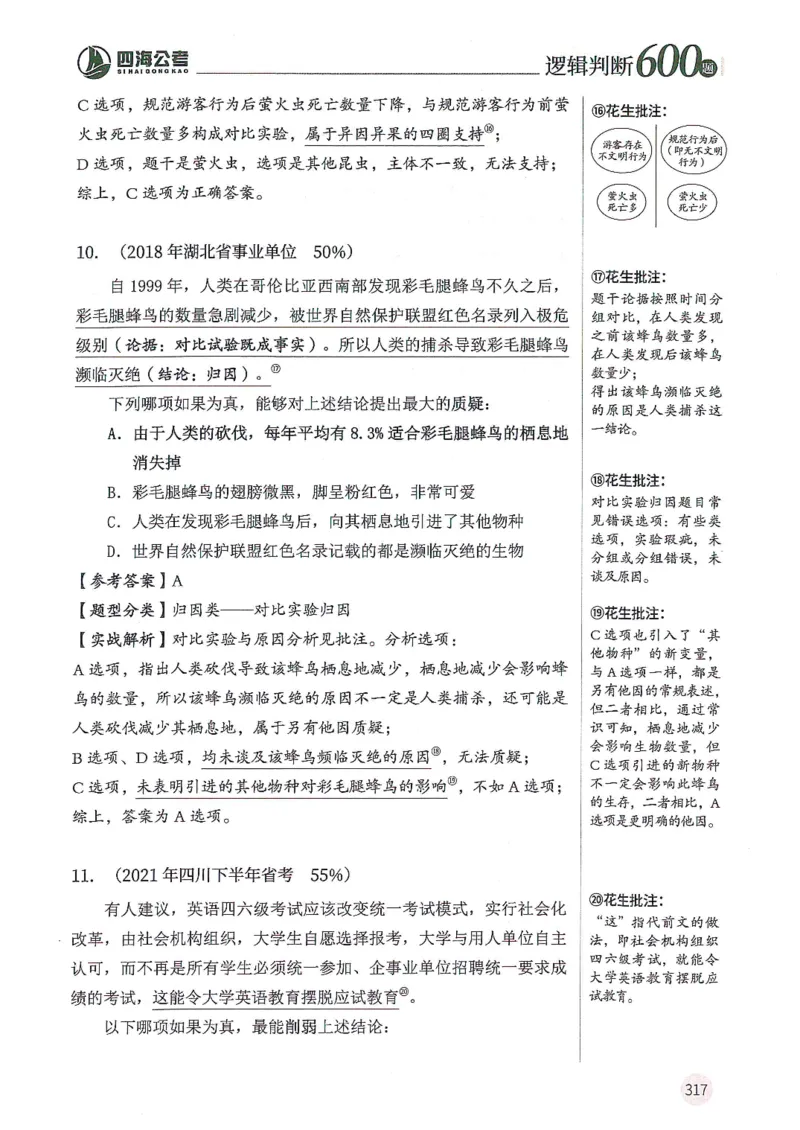 逻辑判断600分析篇_2026考公资料_花生十三合集_刷题花生十三逻辑判断600题⭐⭐