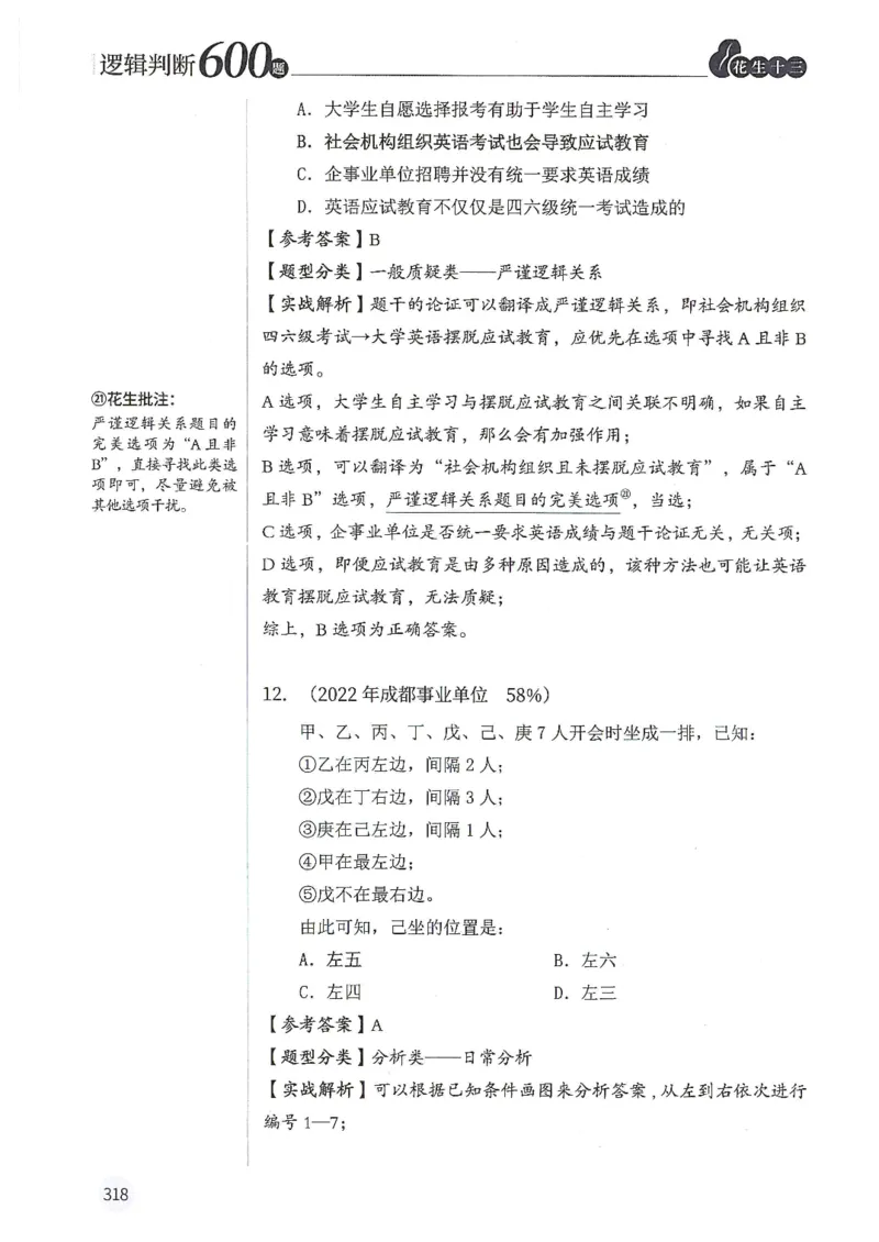 逻辑判断600分析篇_2026考公资料_花生十三合集_刷题花生十三逻辑判断600题⭐⭐