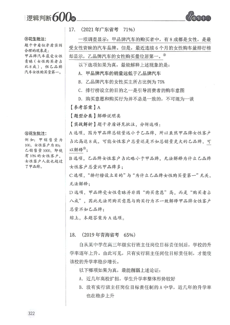 逻辑判断600分析篇_2026考公资料_花生十三合集_刷题花生十三逻辑判断600题⭐⭐