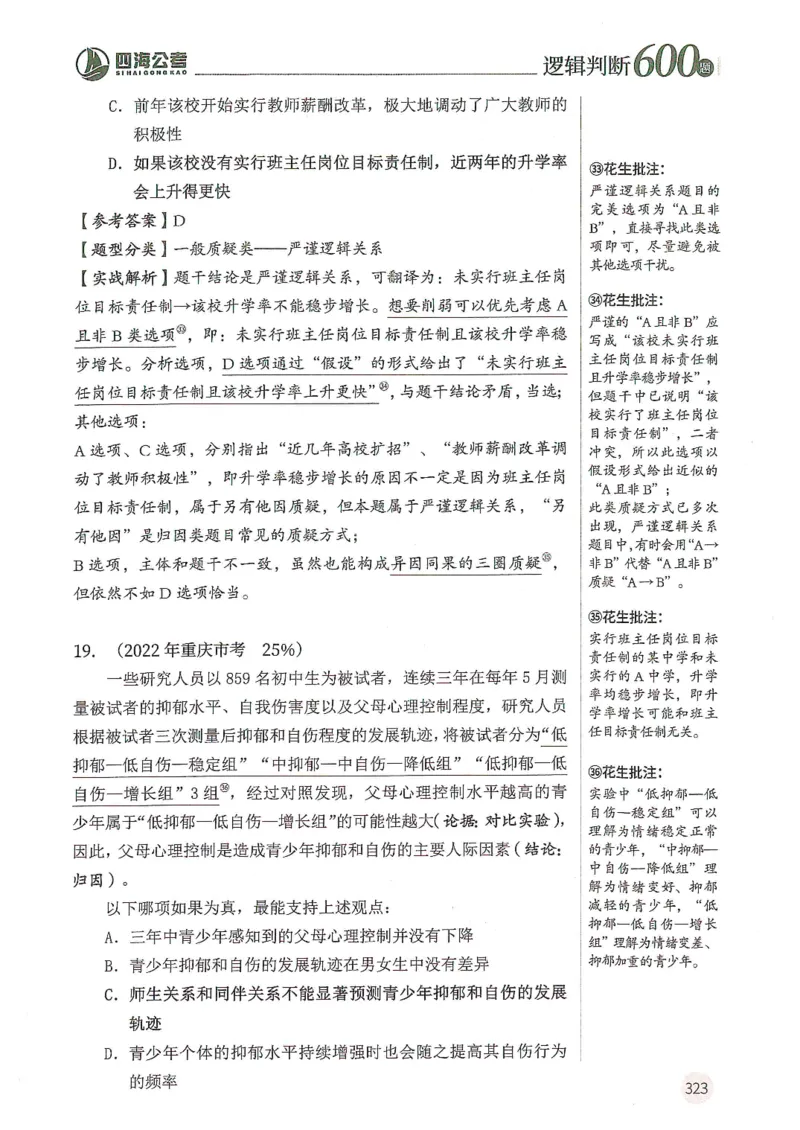 逻辑判断600分析篇_2026考公资料_花生十三合集_刷题花生十三逻辑判断600题⭐⭐