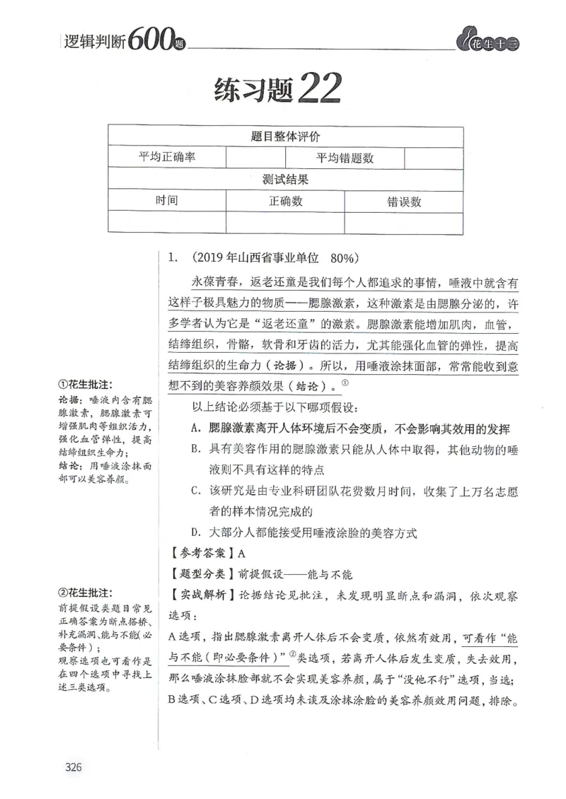 逻辑判断600分析篇_2026考公资料_花生十三合集_刷题花生十三逻辑判断600题⭐⭐