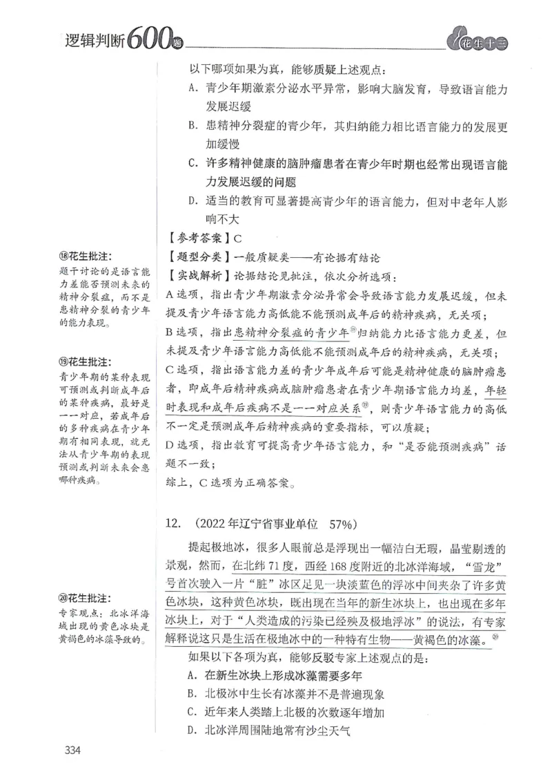 逻辑判断600分析篇_2026考公资料_花生十三合集_刷题花生十三逻辑判断600题⭐⭐